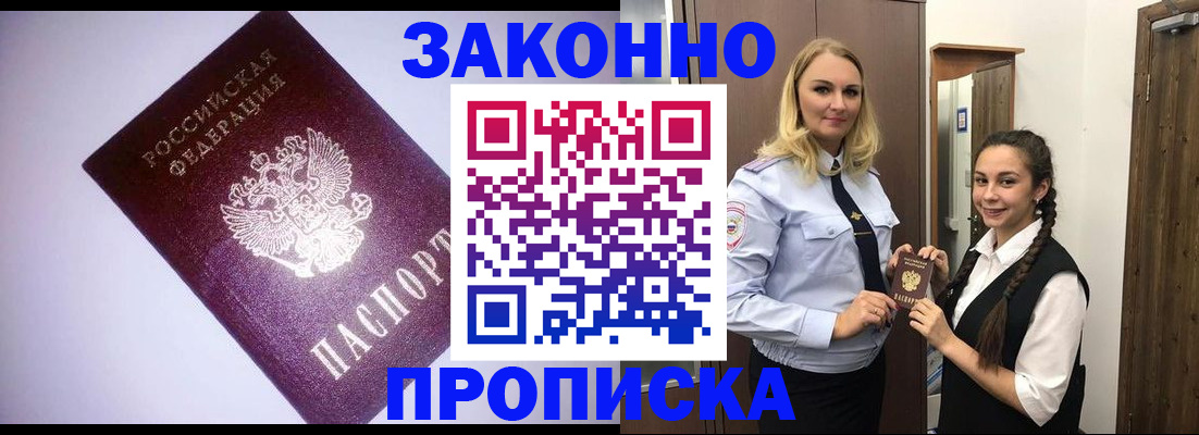 временная регистрация для всех в Моздоке
