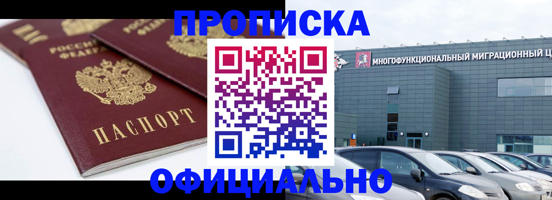 прописка для военкомата в Моздоке