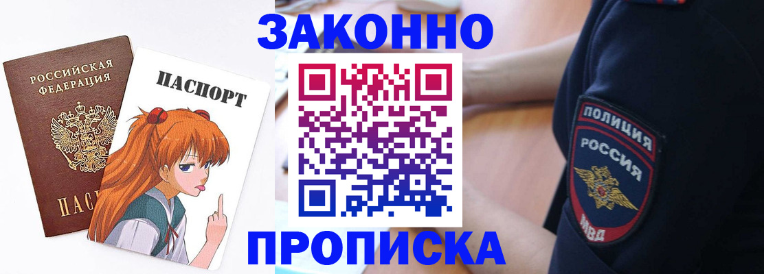 временная регистрация для школы в Моздоке