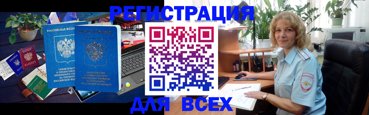 регистрация в Моздоке